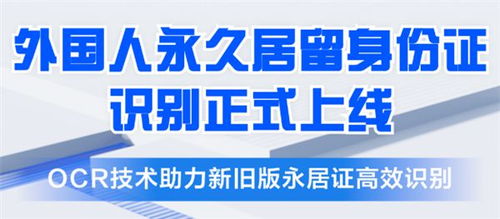 合合信息推出五星卡外國人永久居留身份證識別產(chǎn)品，助力金融機(jī)構(gòu)提升服務(wù)效率與風(fēng)控水平